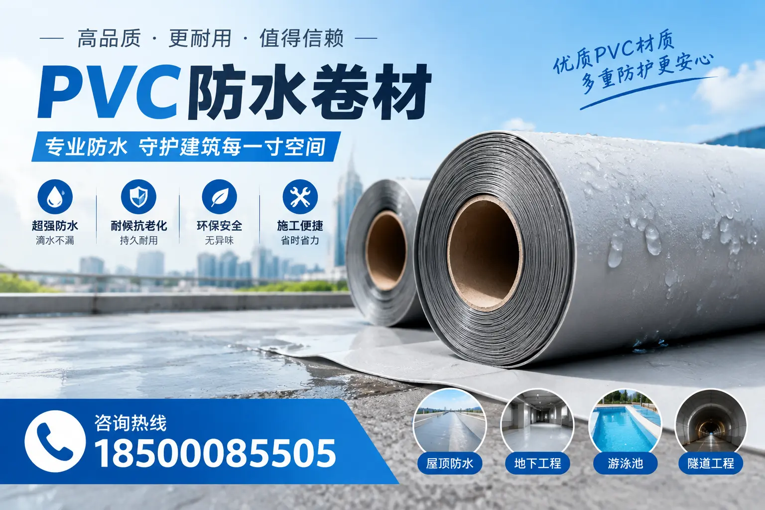 如何评估PVC防水卷材的性价比？葫芦岛消费者必读