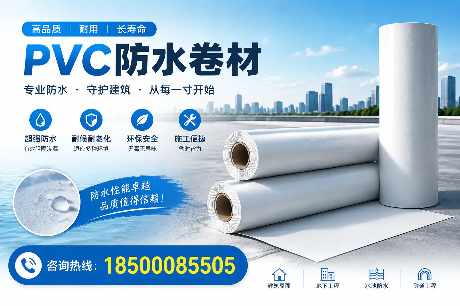 如何正确使用PVC防水卷材，提升家居防水效果，适合葫芦岛的用户