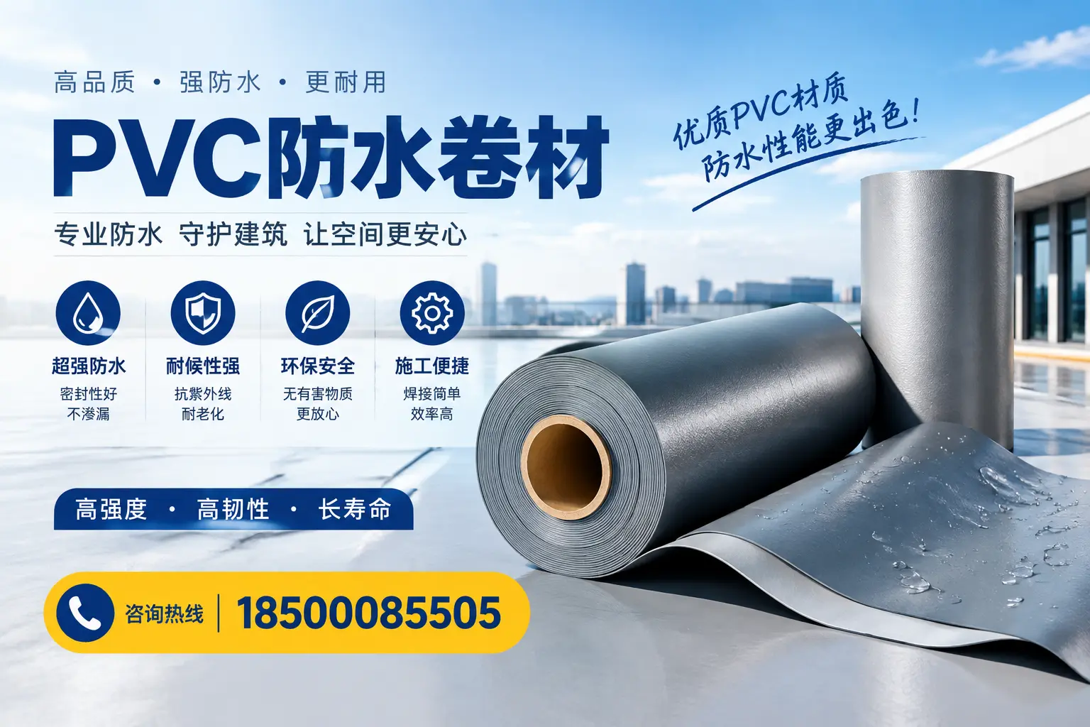 如何判断PVC防水卷材的质量优劣？葫芦岛选购技巧