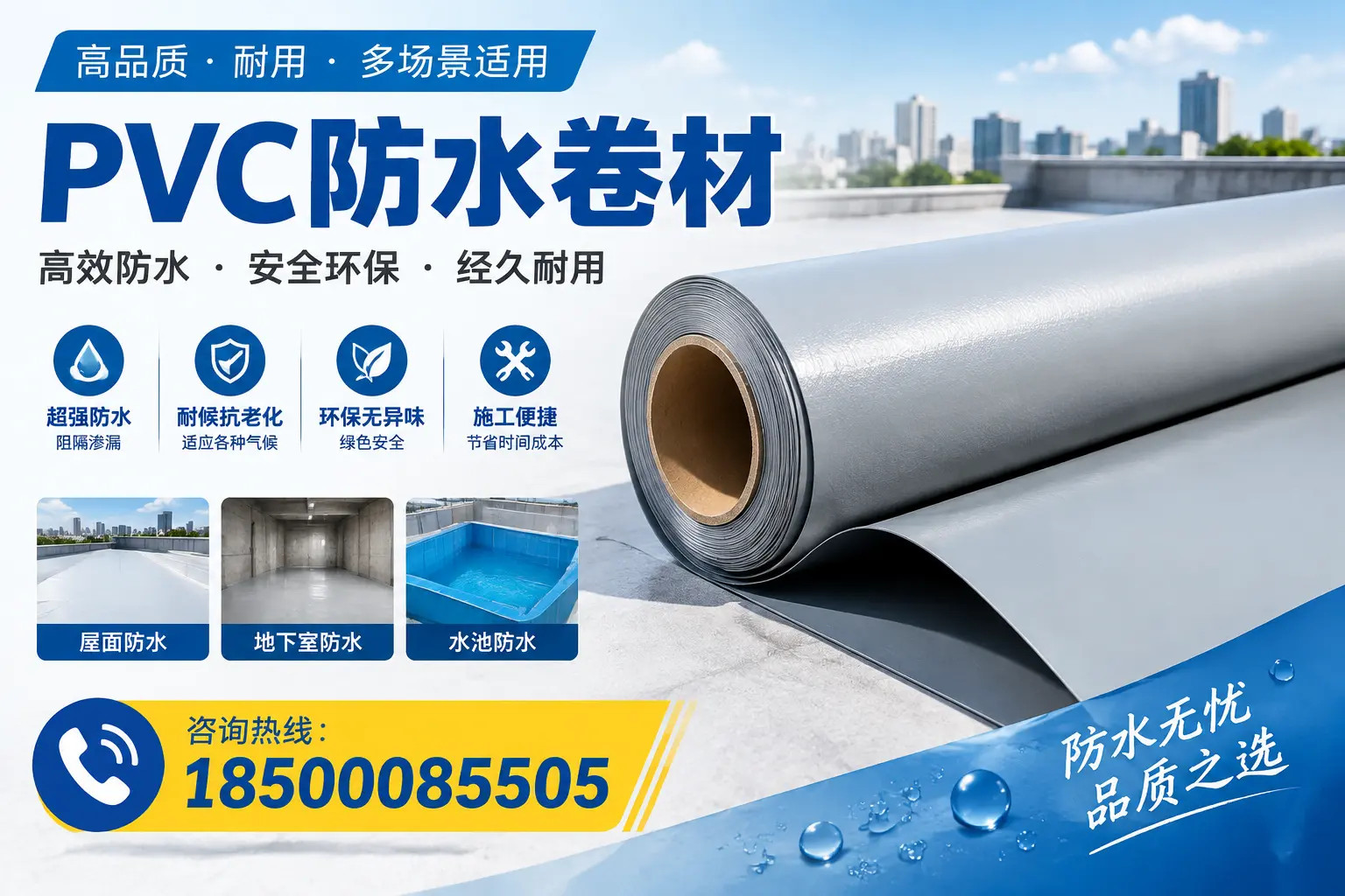 如何选择合适的PVC防水卷材？葫芦岛市场的实用指南